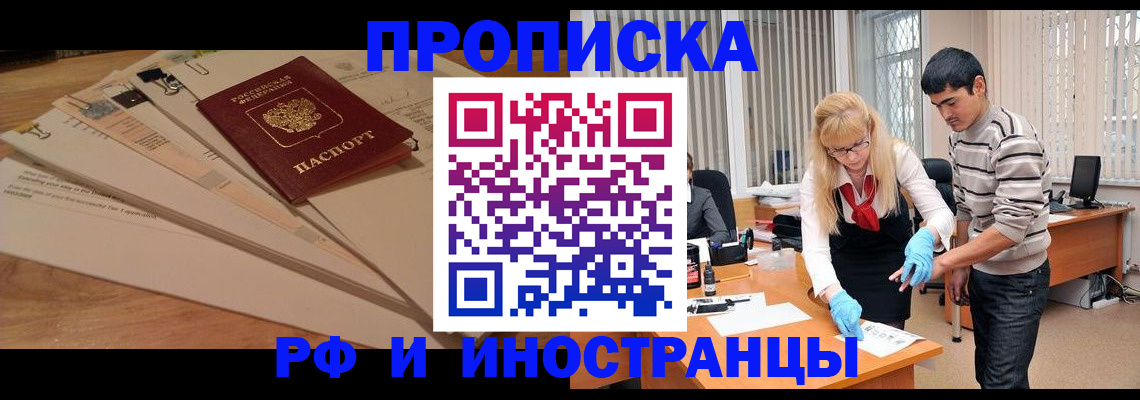 прописка гарантия в Находке