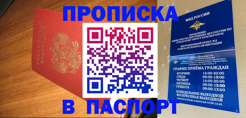 временная прописка в Находке