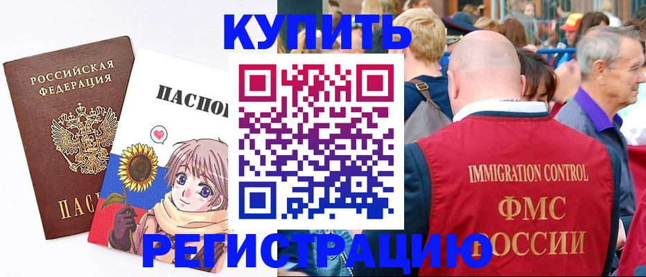 миграционный учет в Находке