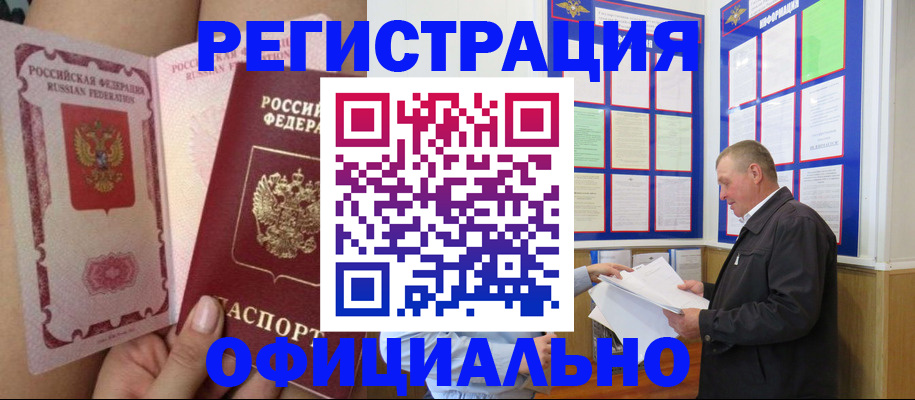 временная прописка в Находке