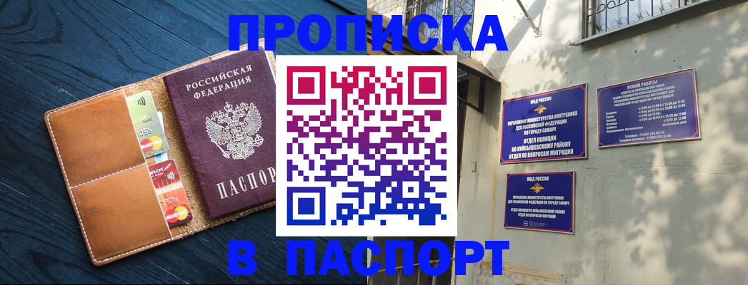 временная регистрация для школы в Находке